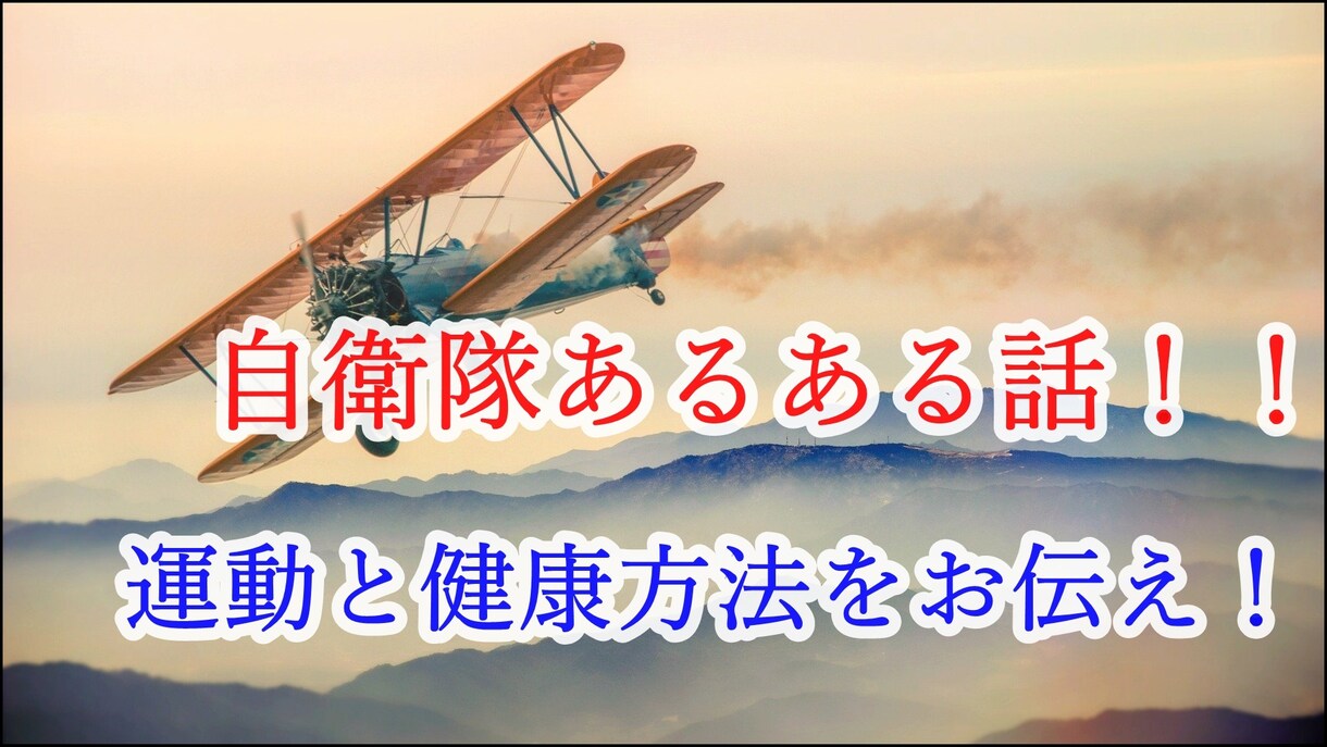 自衛隊式子育て方法で子供の育て方を一緒に学びます 10年以上の子育て経験あり。子供の育て方は親の責任が強い？ イメージ3