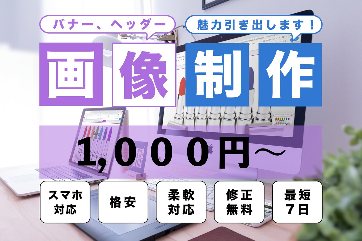 コスパ◎バナー、ヘッダー制作します 一人一人のお客様に寄り添ったデザインをします。 イメージ1