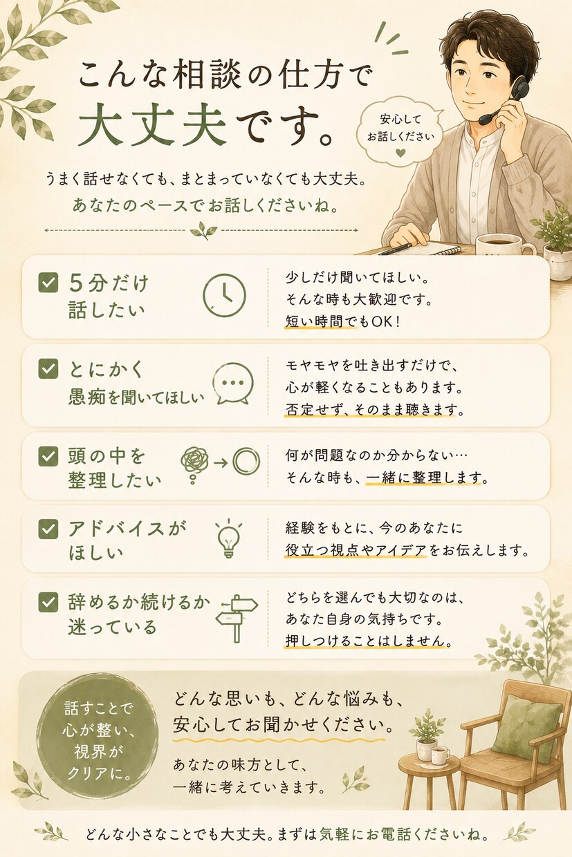 先生だから言えない仕事の悩みをお聴きします 教員歴23年｜職場・人間関係・保護者対応の本音を受け止めます イメージ4