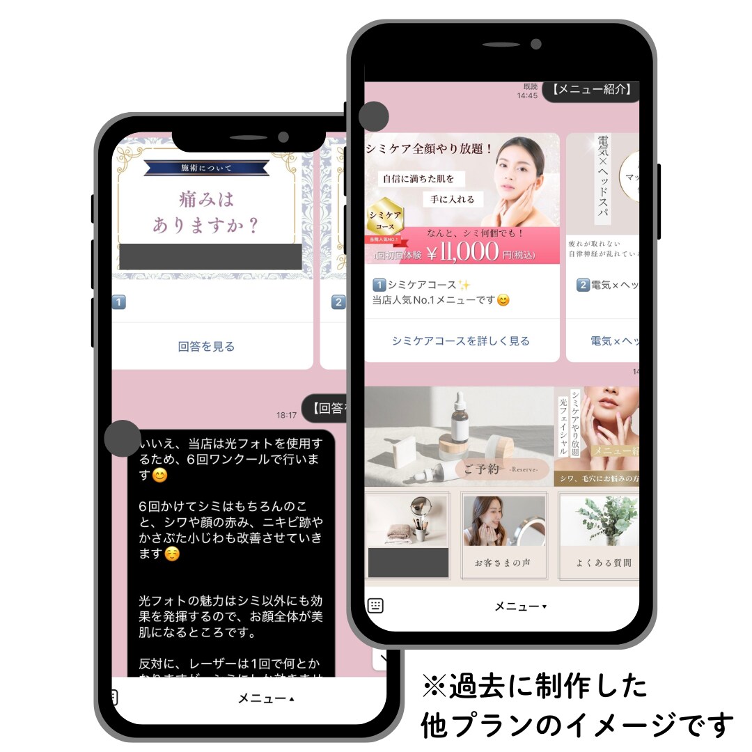 美容サロンのLステップを即納！自動予約を支援します ＼美容サロン専用！即納Lステップテンプレ／ イメージ8