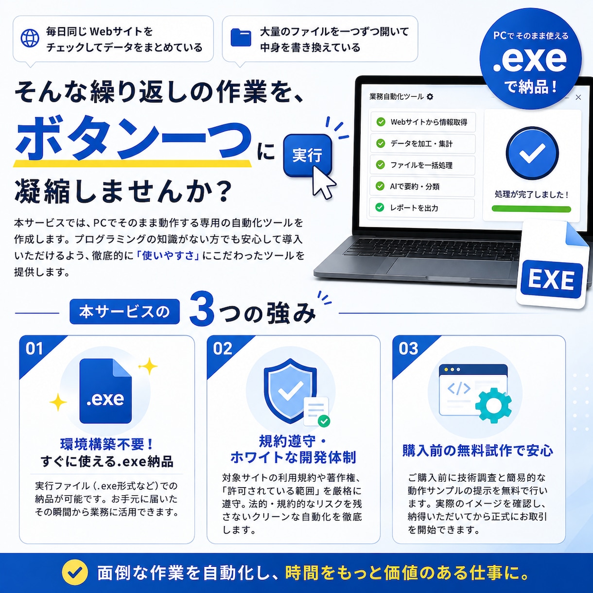 現役エンジニアがツールを作成します 【無料試作】面倒な作業をボタン1つにして自動化！ イメージ1