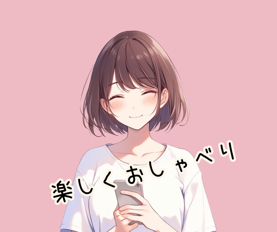気を使わず話したい方へ♡ゆるっとお話しできます 話題がなくても大丈夫☘️気軽にどうぞ♡ イメージ2