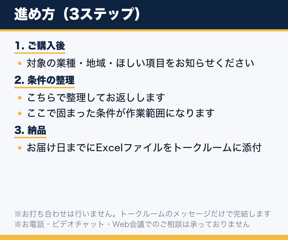 掲載元を全件確認した営業リストを100件作成します 使い回しではなく、ご注文ごとに調べて納品前に全行確認します イメージ5