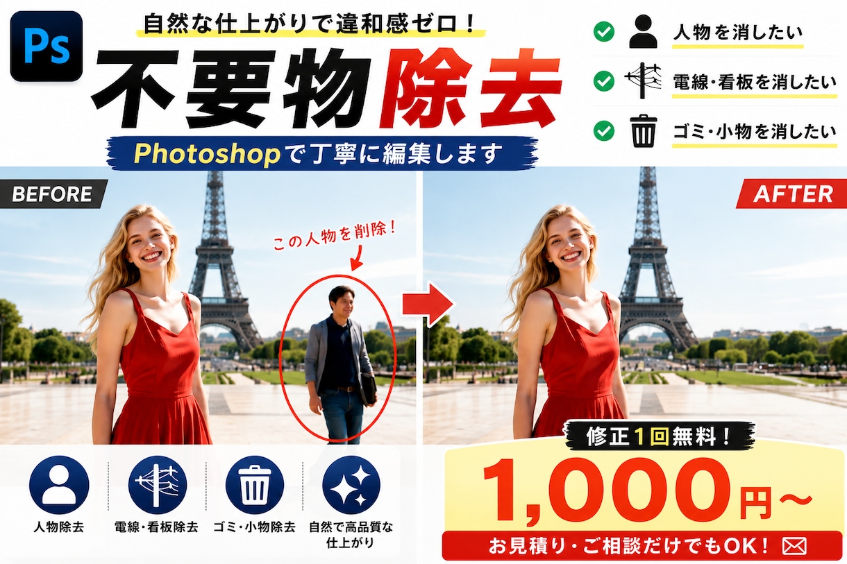 Photoshopで写真の不要物を自然に削除します 違和感のない自然な仕上がりで大切な写真を編集します。 イメージ1