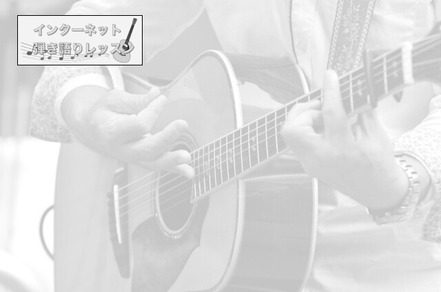 ネットによるギター弾き語りレッスンを行います 弾き語りを習得し人前で演奏しよう！ イメージ1