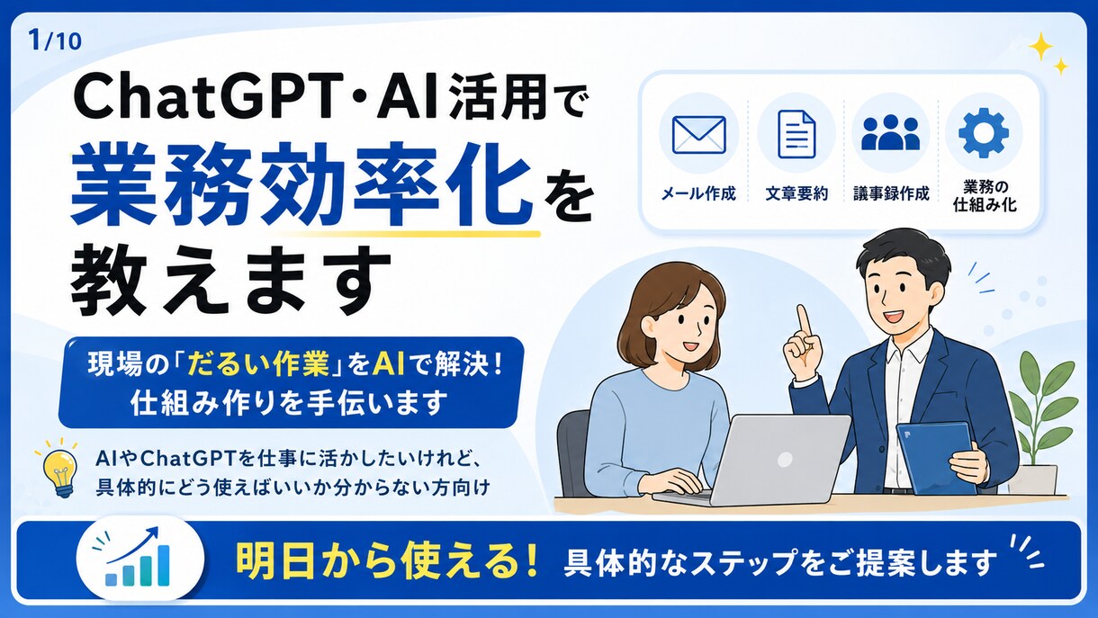 Claude Codeで業務自動化を伴走支援します プログラミング不要。あなたの業務に合わせて自動化を構築します イメージ1