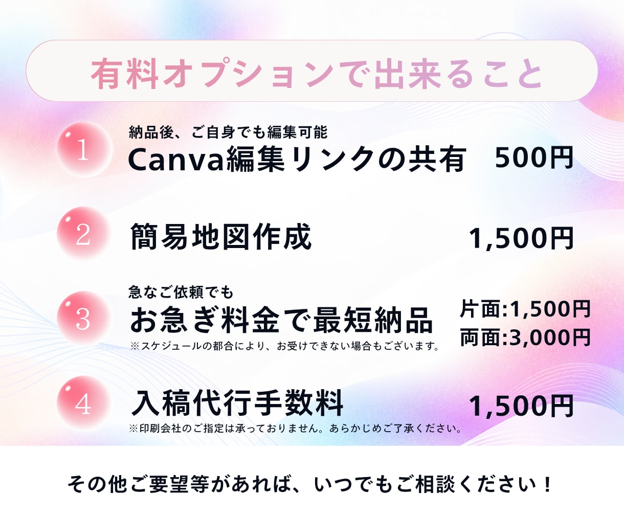 初めての方も大歓迎！伝わるチラシを作ります ゼロから制作可！修正無制限！親切丁寧に対応いたします！ イメージ5