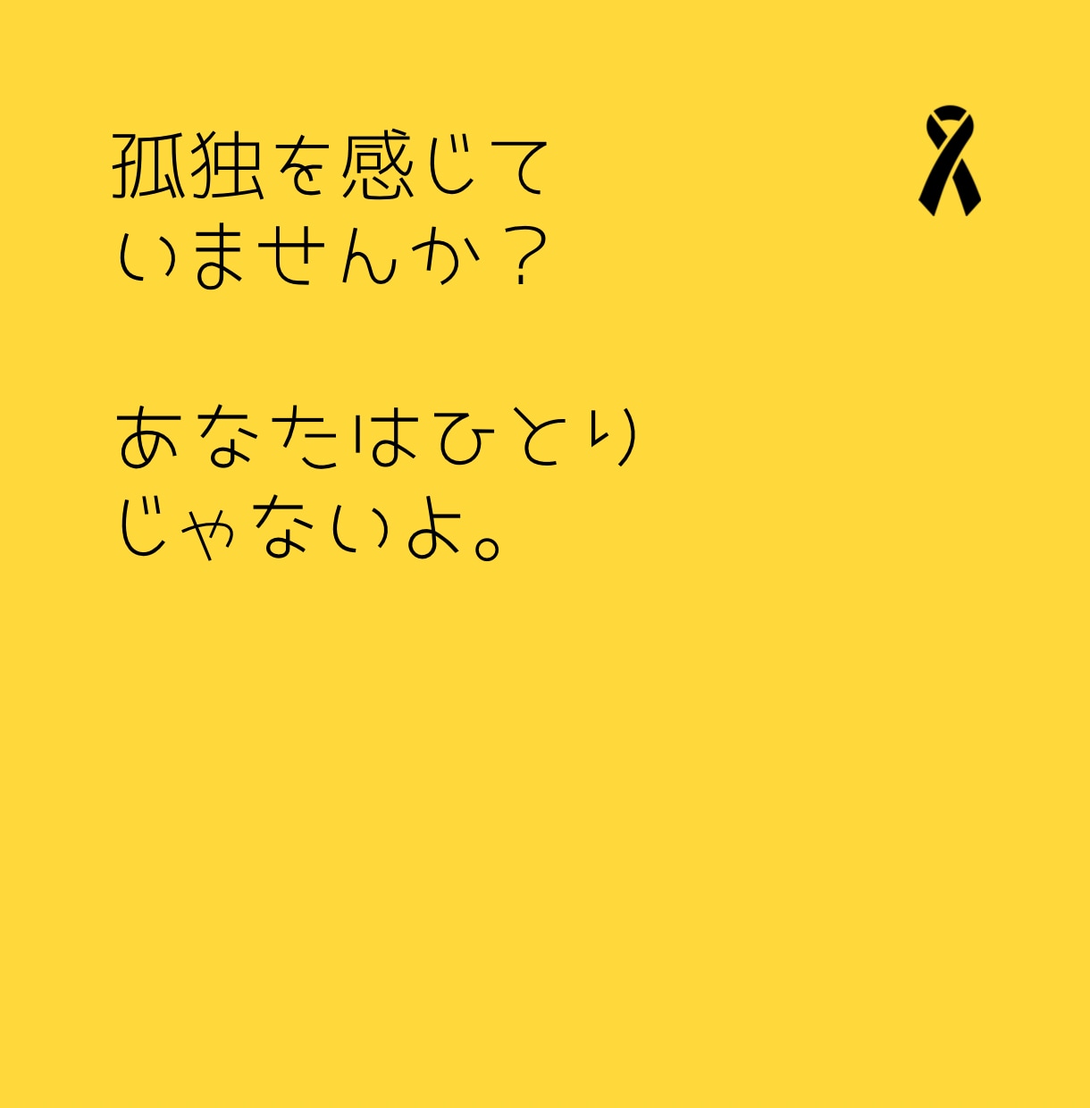 孤独、不安、寂しさ吹き飛ばせ！悩み1分から聞きます よしこお母さんが優しく受け止めます。安心して電話して下さい。 イメージ7
