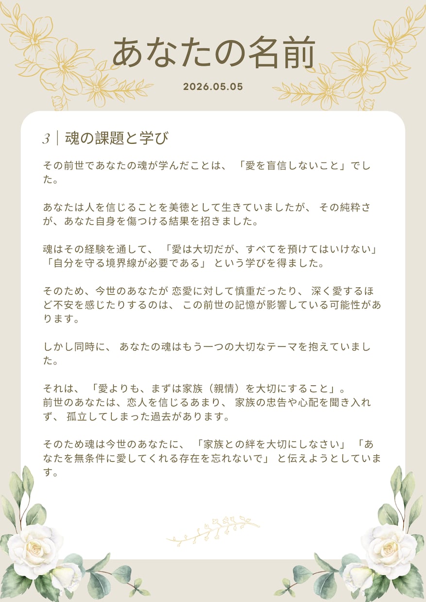 西の魔女｜前世占い｜魂の記憶を読み解きます 過去世を読み解き、今世に影響しているテーマをお伝えします イメージ4