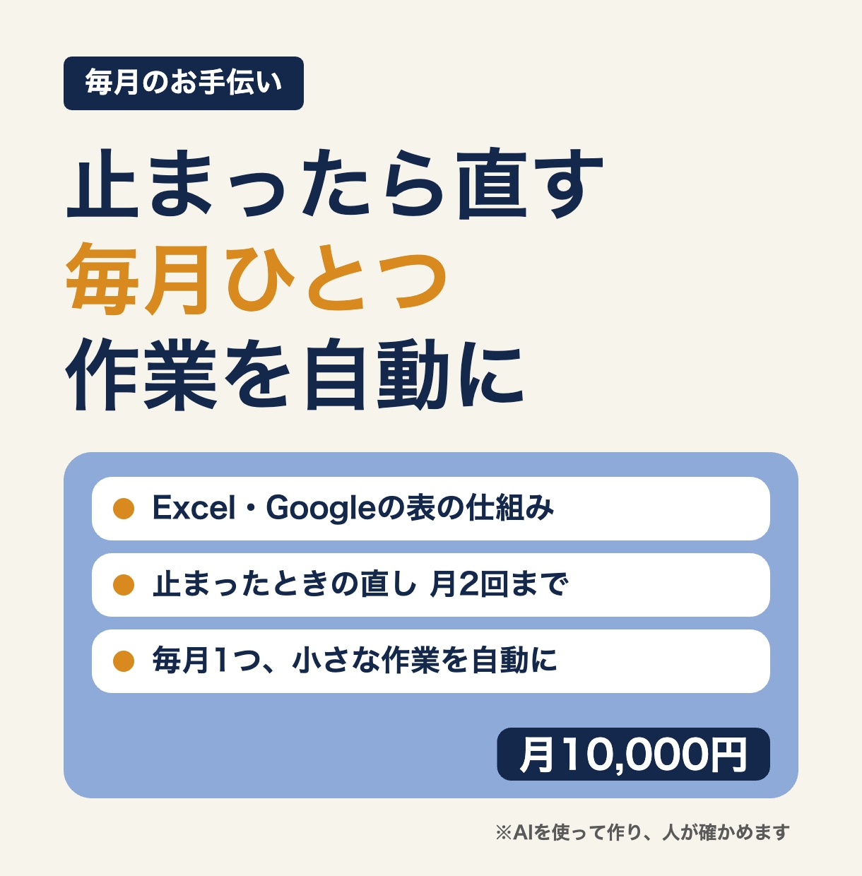 Excelマクロの保守と毎月1つ自動化をします 止まったときの直しと、毎月1つ小さな作業を自動にします イメージ1