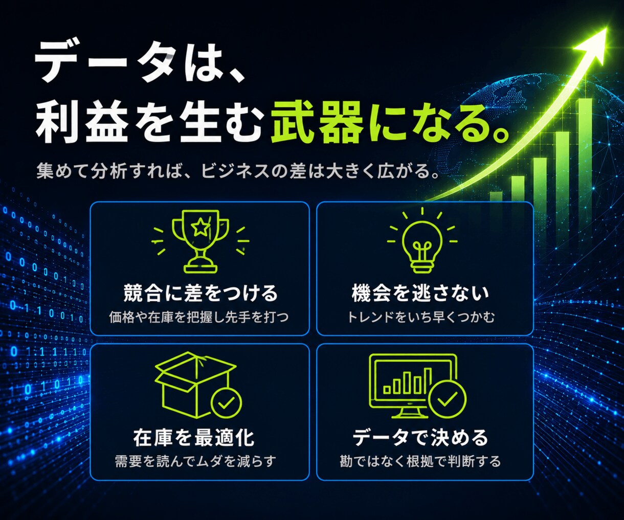 大規模データ収集・分析基盤を開発します 止まらない大規模収集から、分析・可視化まで イメージ3