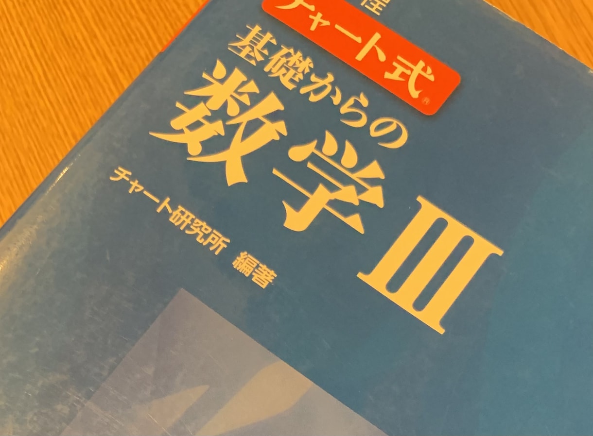数学）分からない問題の詳しい解説を作成します 中学から大学入試まで、参考書等の答が分からない時ないですか？ イメージ1