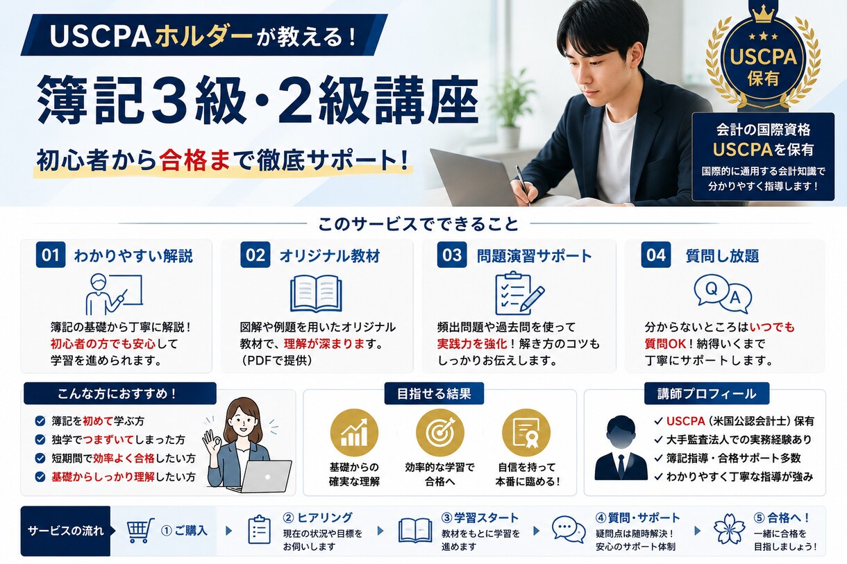簿記2級、3級合格までサポートします USCPA保有者が丁寧にサポート！！ イメージ2