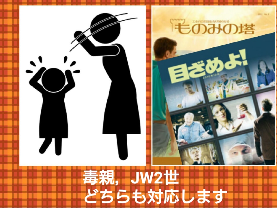 元エホバ2世・毒親育ち  二刀流でお話聴きます やさしいあなたは､我慢ばかりの人生… 辛かった事､ 話して イメージ4