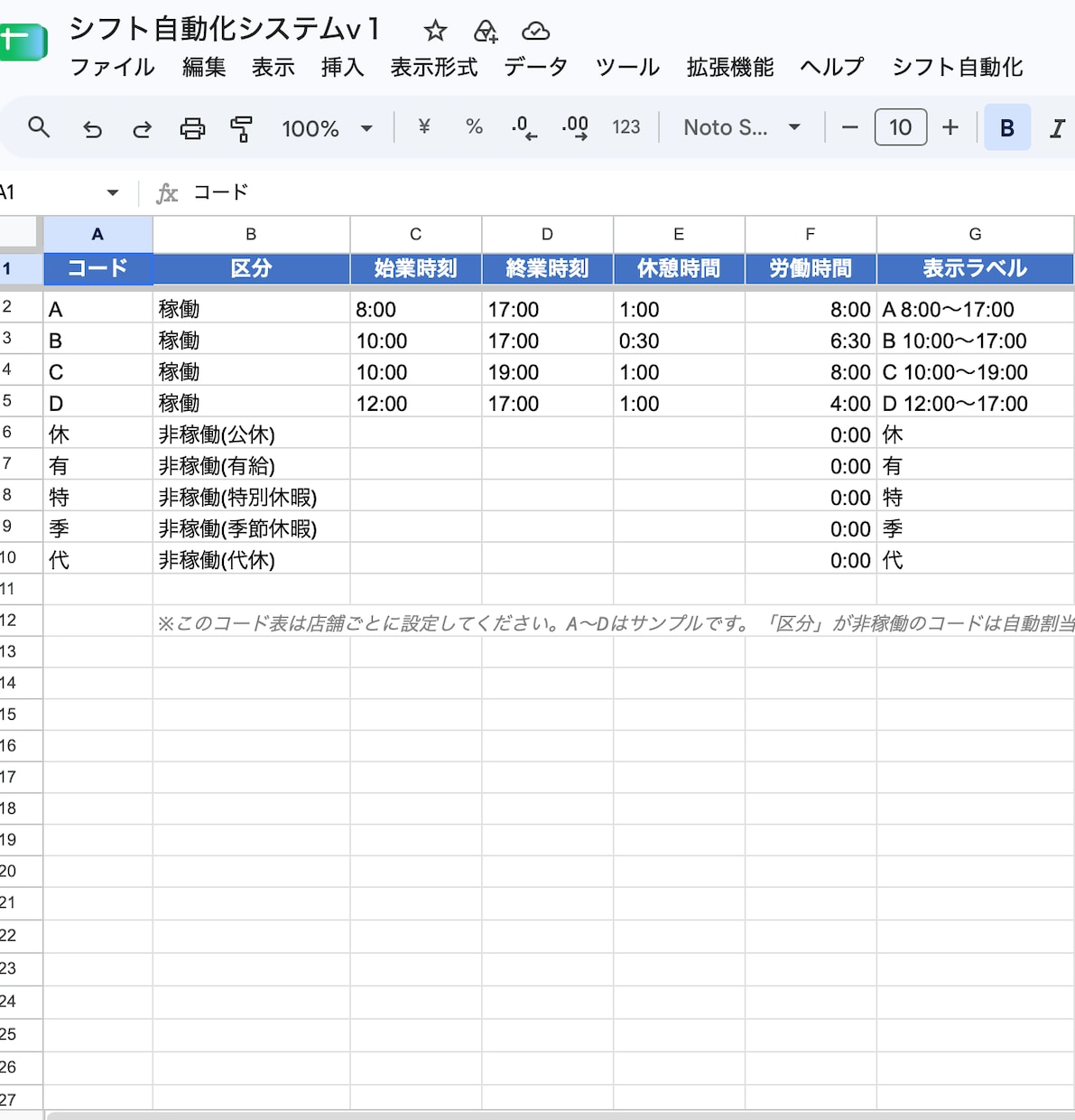 シフト作成ツールを御社仕様にカスタムします テンプレート導入済みの方の追加カスタムも歓迎 イメージ4