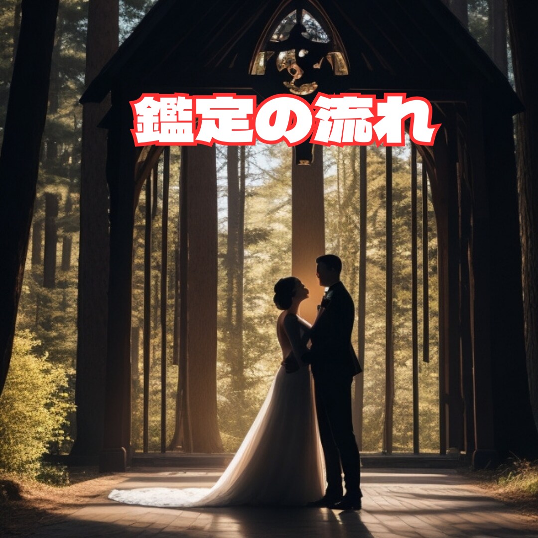 この人と結婚して大丈夫？迷うあなたへ占います お付き合い中のあなたへ。その相手で幸せは成就する？ イメージ4