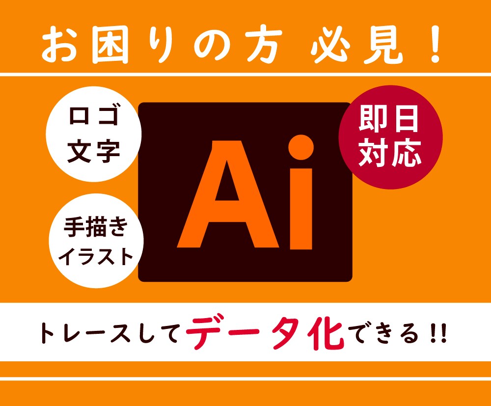 ロゴ、手描きイラストをキレイにデータ化します 入稿用のデータが欲しい、PCに残しておきたい！そんなあなたに イメージ1
