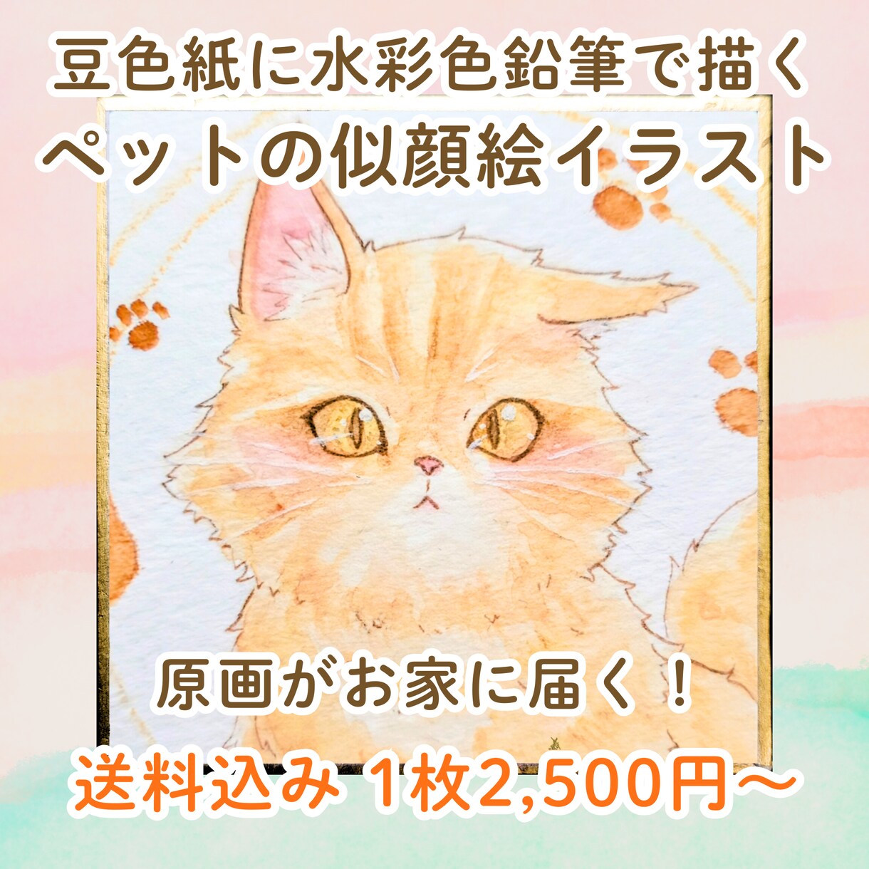 豆色紙にペット似顔絵を描いて原画をお届けします 【送料込2500円～】大切な家族を水彩色鉛筆で小さな豆色紙に イメージ1
