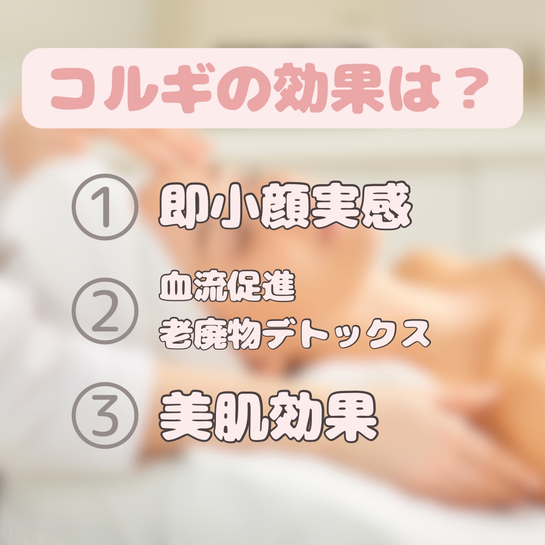小顔コルギのセルフケア教えます 現役エステティシャンが教える圧倒的小顔セルフケアを教えます！ イメージ1
