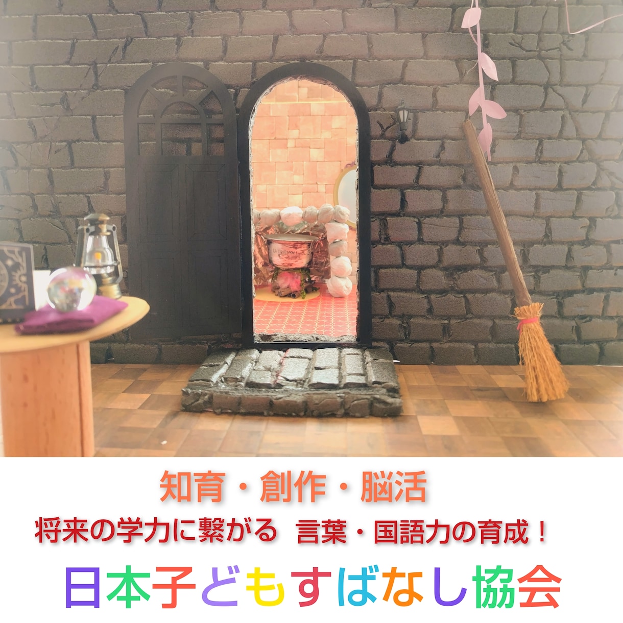 お子様の会話、国語、コミュニケーション力を高めます 国語力は、教わる教科ではなくコミュニケーションにより育ちます イメージ4