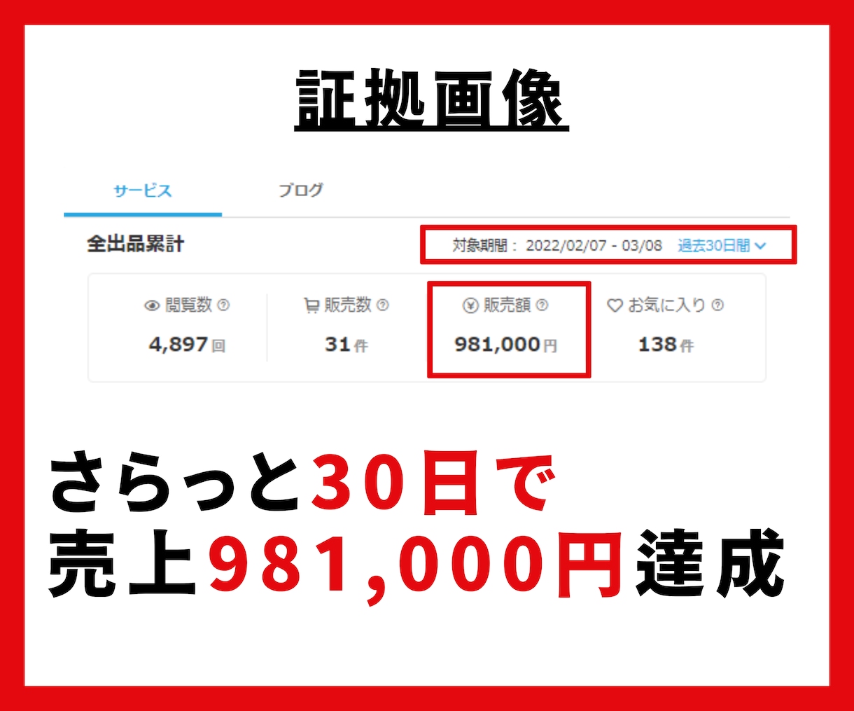 在宅×簡単☺失敗マンでもできた独自手法教えます さらっと30日で98万円稼いだ！魔法のテンプレ×ヤバい特典付 イメージ3