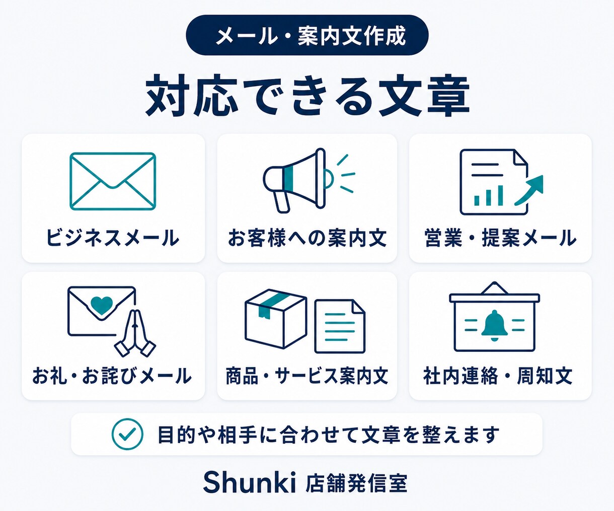 ビジネスメールや案内文を5通作成します 取引先への連絡からお客様への案内まで、丁寧に文章化 イメージ2