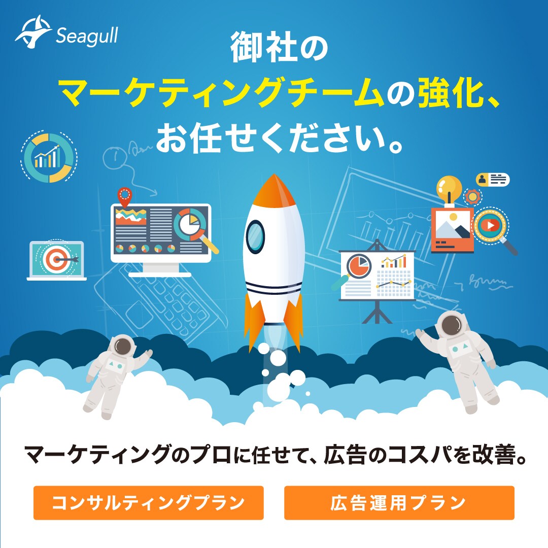 マーケティング戦略・web広告のコンサルします 中小企業のweb広告支援に特化してきた広告代理店による相談 イメージ1