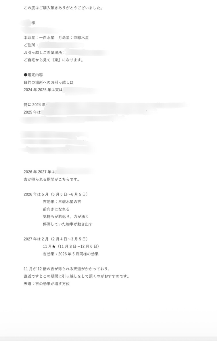 引越しで人生一変！九星気学で方位鑑定します 正しい方位と時期で、引越しを最強の開運アクションにします イメージ2
