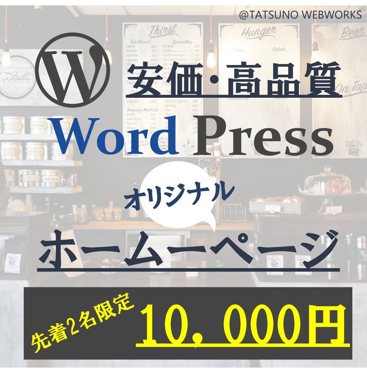 先着2名様！1万円で高品質ホームページ制作します Wordpressなので自分で更新可能！管理マニュアル付 イメージ1