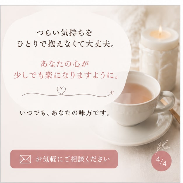 モラハラ夫との苦しい気持ちに寄り添います ひとりで耐え続けている心を優しく支えます イメージ4