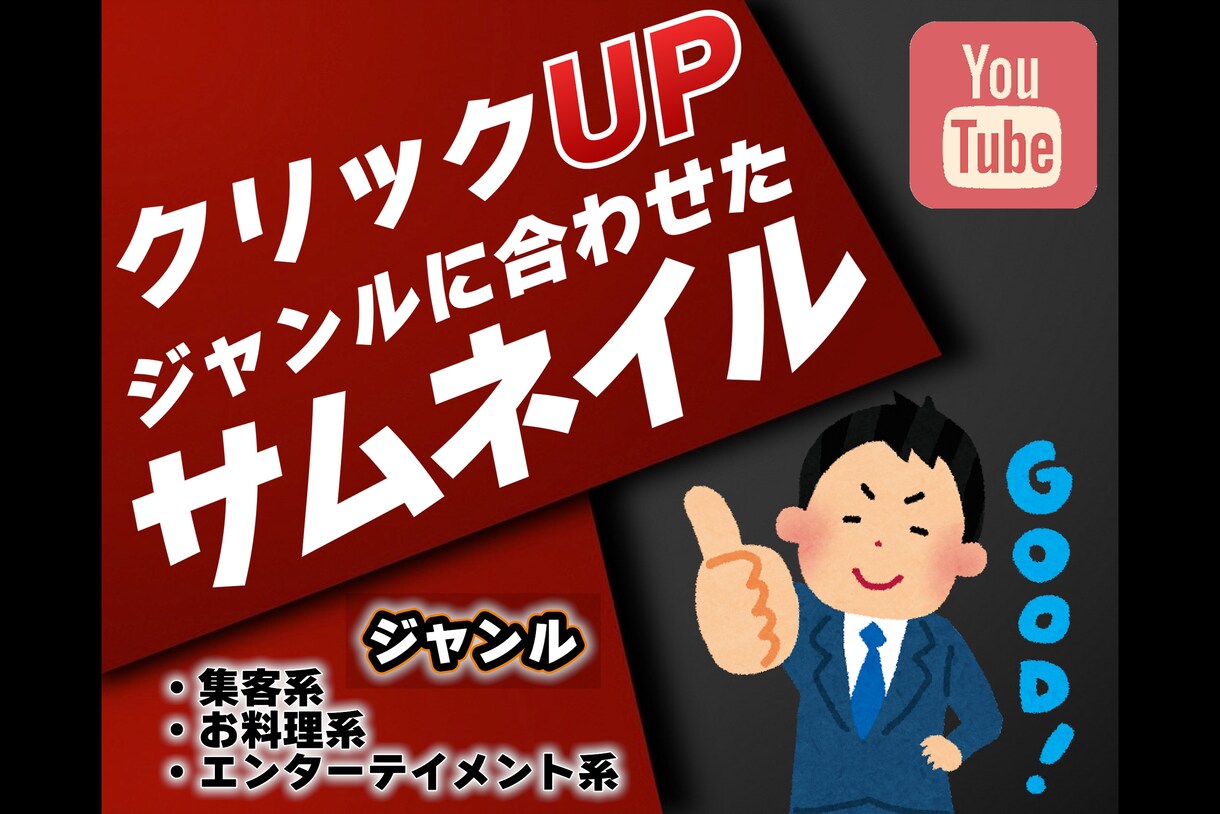 最速・格安でYouTube用のサムネイル作成します 再生数/クリック数/が増えるデザイン！！ イメージ1