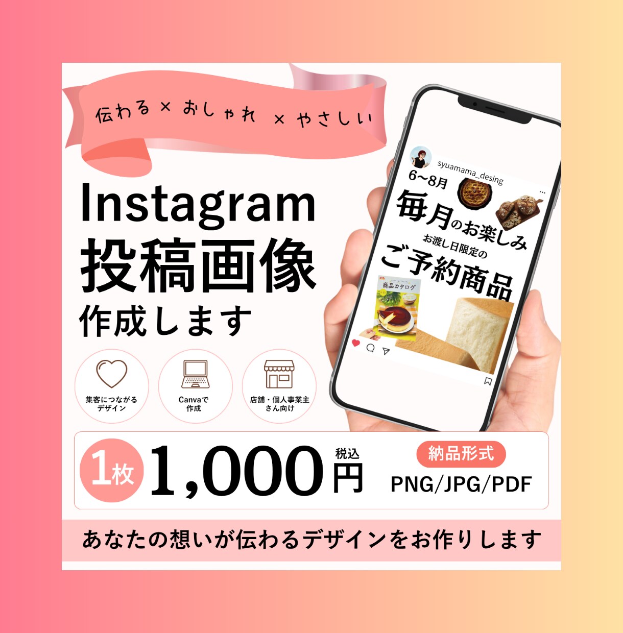 伝わるインスタ投稿画像Canvaで丁寧に作成します 店舗・個人事業主向け｜お店や商品の魅力を引き出す画像を制作! イメージ1