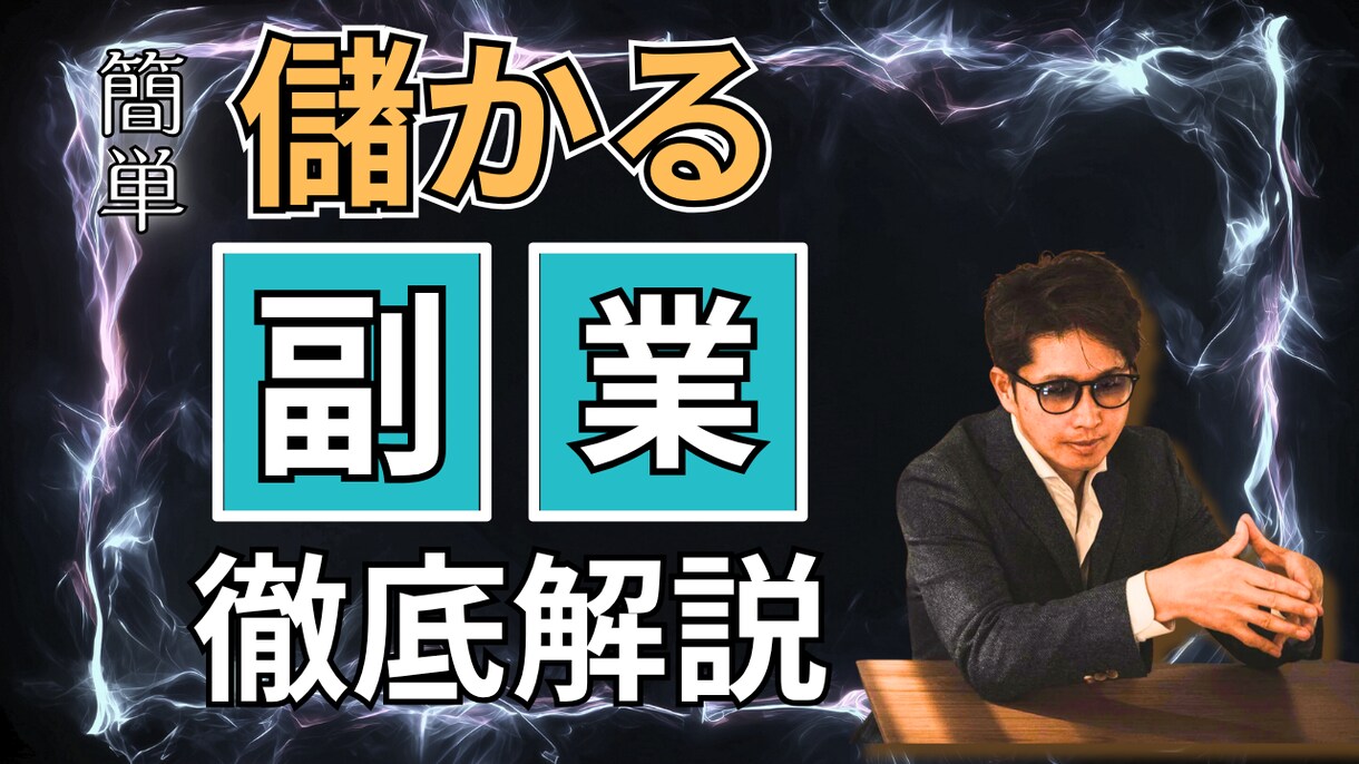 クリック率UP！】YouTubeサムネ作成します インパクト・訴求力のあるYouTubeらしいサムネ作成します イメージ6
