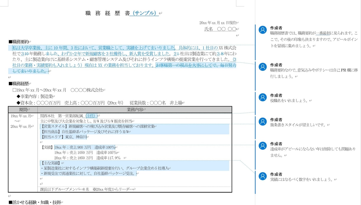 職務経歴書！転職・人事の専門家が戦略的に添削します 【職務経歴書の専門サービス】貴方らしい戦略的な経歴書へ イメージ2