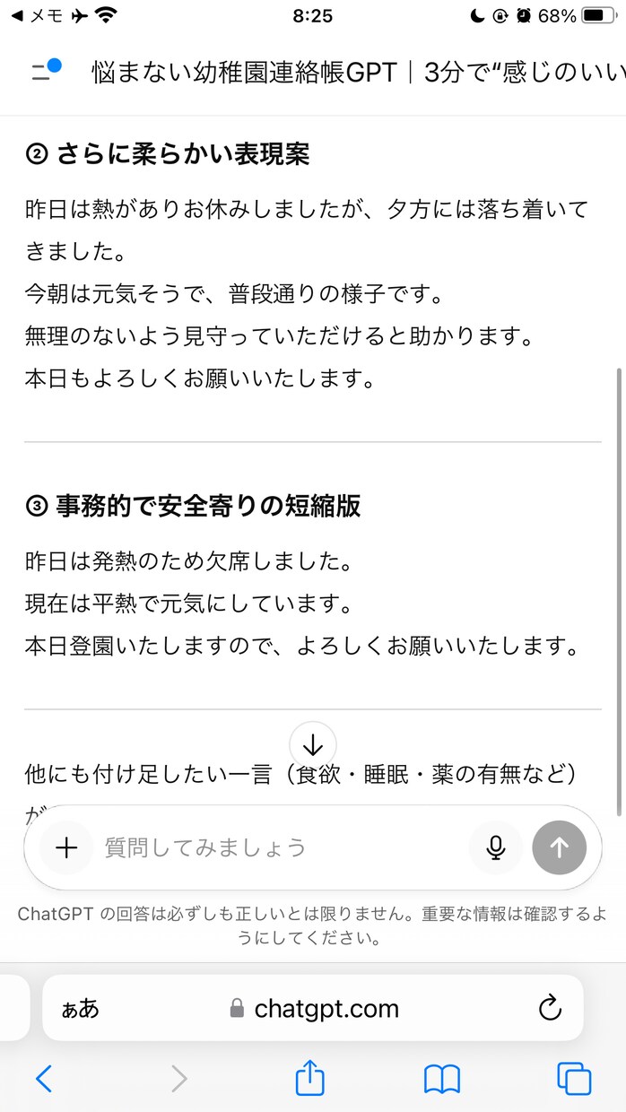 幼稚園 保育園の連絡帳を3分で完成　代筆します もう幼稚園・保育園の連絡帳に悩まなくなる GPT イメージ3