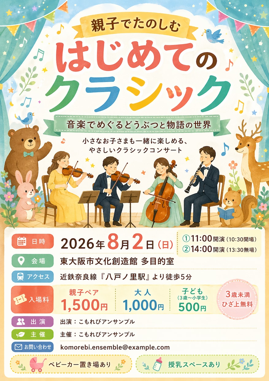 演奏会・コンサートチラシを集客のプロが作成します マーケ視点で伝わりやすさとデザインを両立したご提案をします イメージ7