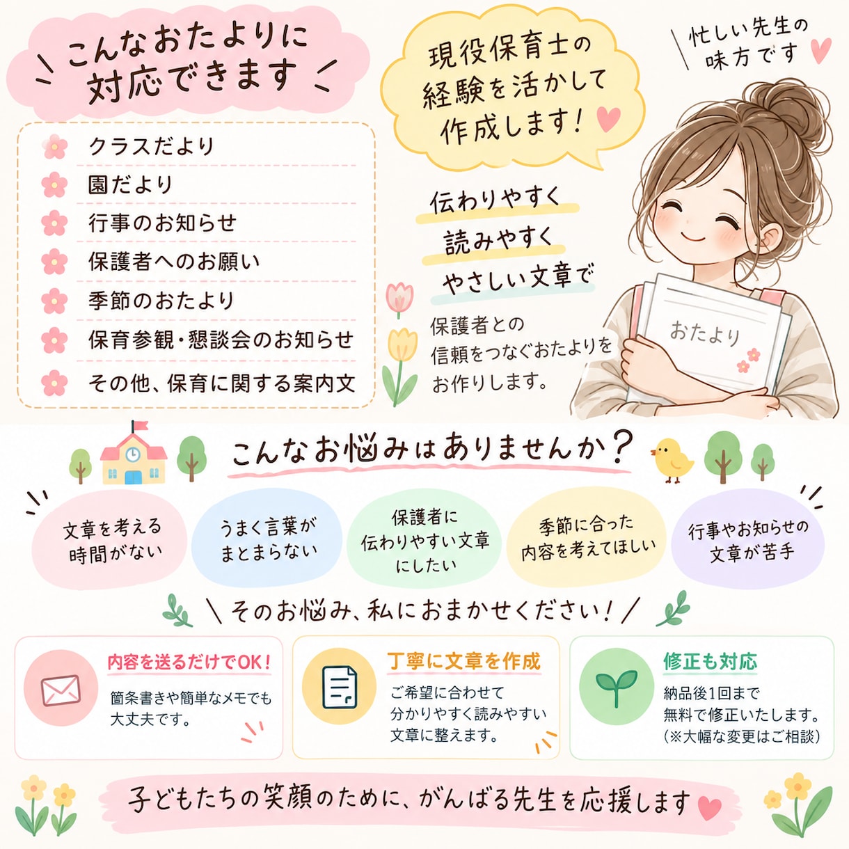 保育園・幼稚園のおたより文章を作成します 保護者に伝わりやすいおたよりを作成します イメージ2