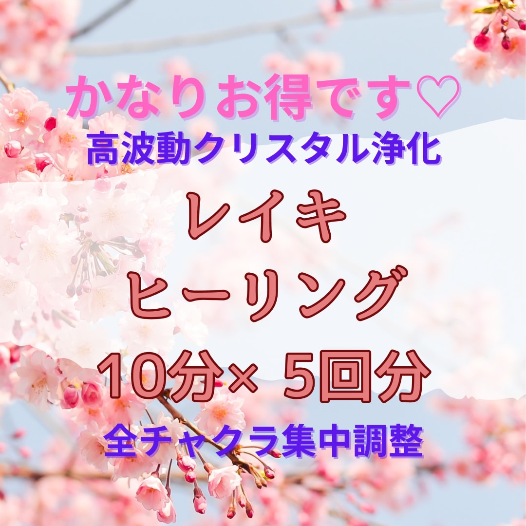 全5回 チャクラの波動修正ヒーリングをいたします 全チャクラを集中クリスタルヒーリング♡バランス良く整えます