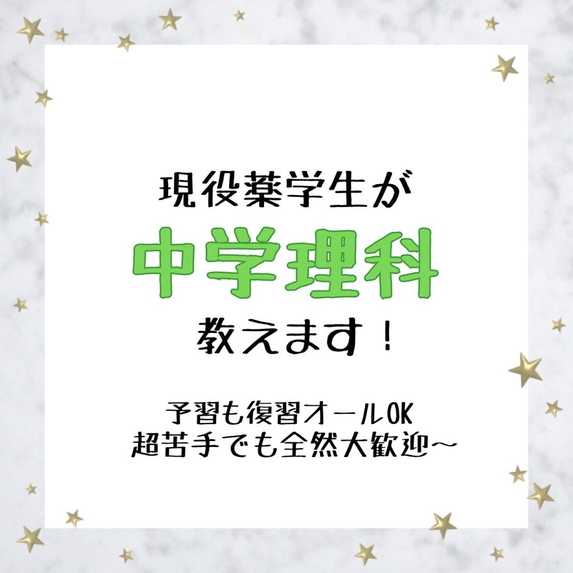 現役薬学生が中学理科を教えます 塾講師歴2年！理科が好きになった子多数！ イメージ1