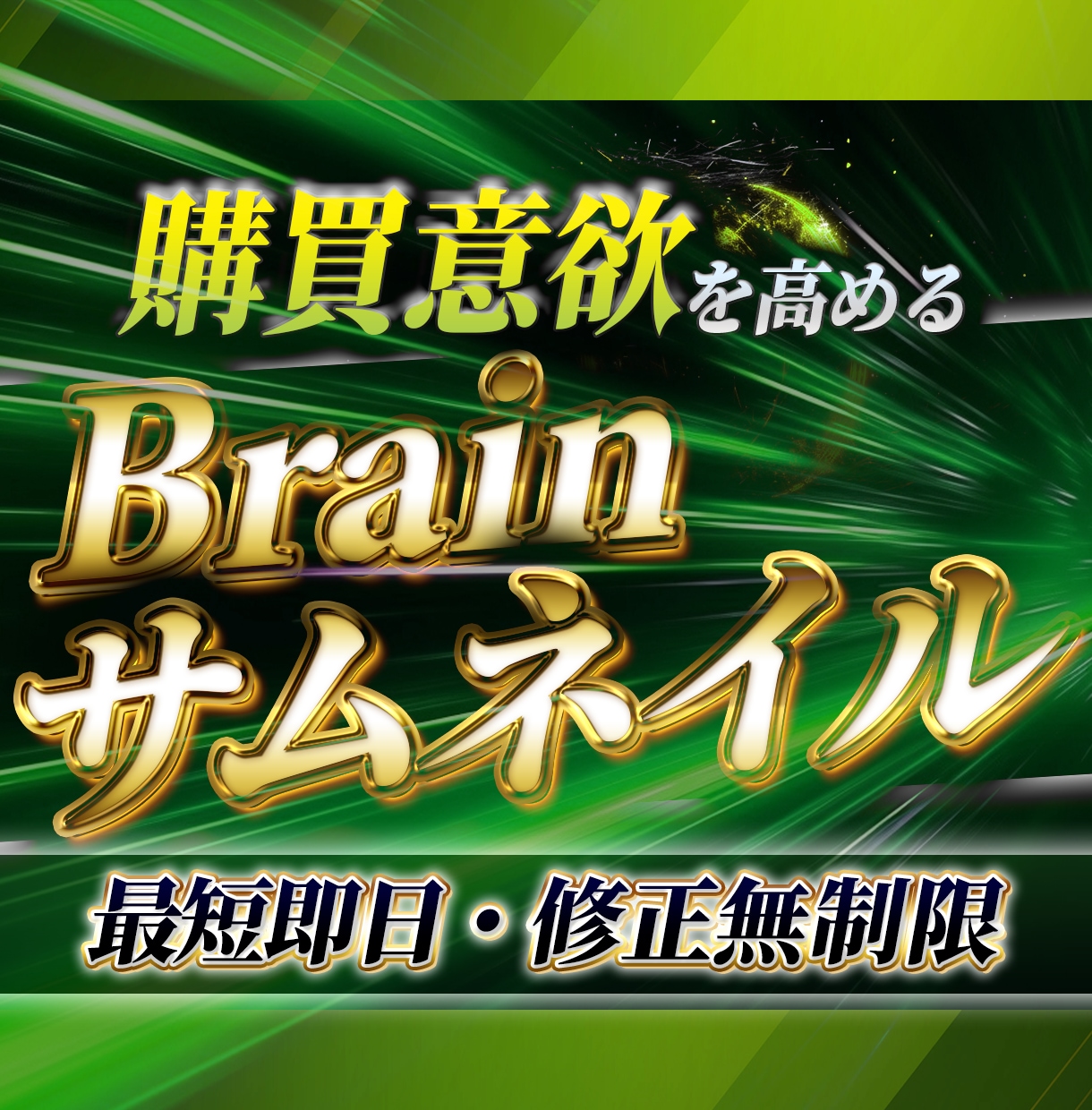 Brain(ブレイン)出品サムネイルを制作します TipsもOK！ギラギラ感もお任せください【修正無制限】 イメージ1