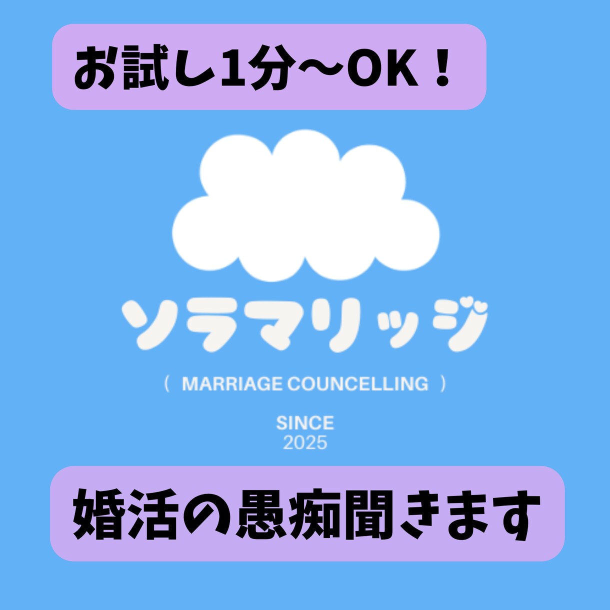 婚活歴10年で成婚した婚活マスターが愚痴聞きます 数々の失敗を経験したからこそ、皆さんの苦労が分かります！ イメージ1