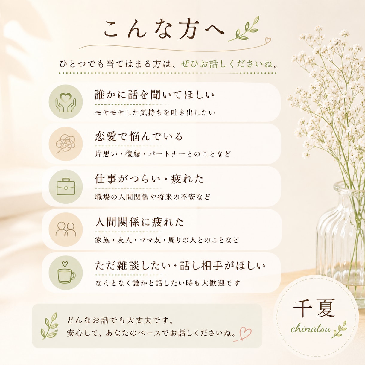 否定せずあなたのお話をお聞きします 心が少し軽くなる時間を大切にしています イメージ2