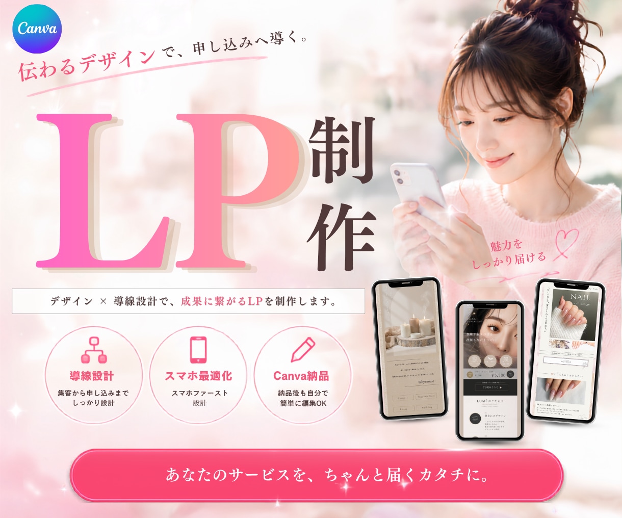 上品×大人可愛いLP作成します 世界観に合ったスマホファーストなLPを作成 イメージ1