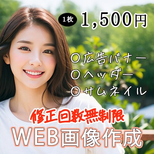 修正無制限!!バナー・ヘッダー作成します 目を惹くデザインお任せください!! イメージ1