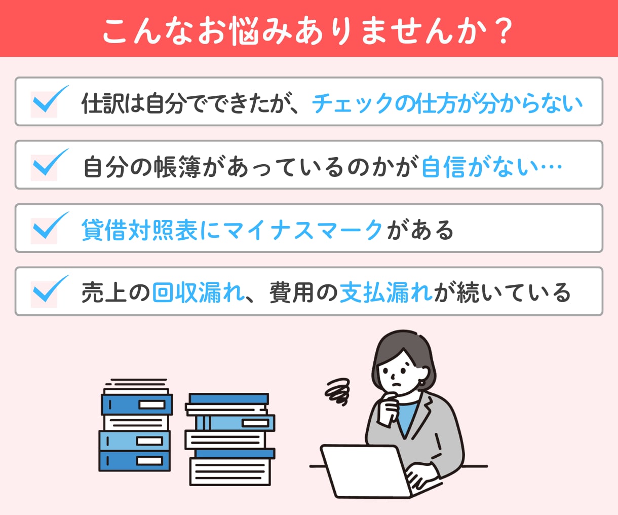 freeeMFの【仕訳チェック】モヤモヤ解消します freee認定アドバイザー・MF公認メンバーがチェックします イメージ2