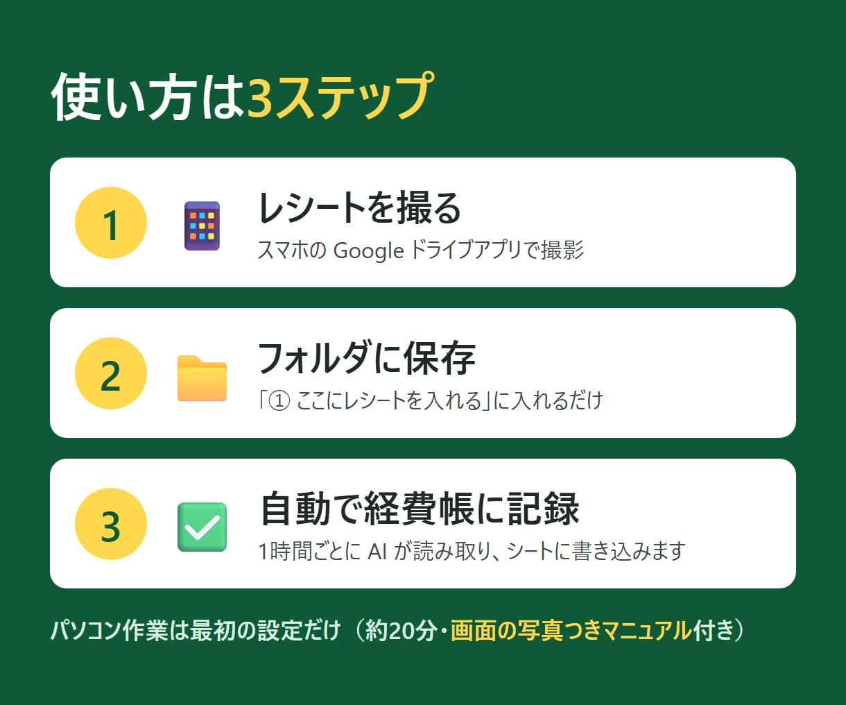 スマホで撮るだけ！AIがレシートを経費帳にします 月額0円。税率の区分もインボイス番号も自動で記録 イメージ2
