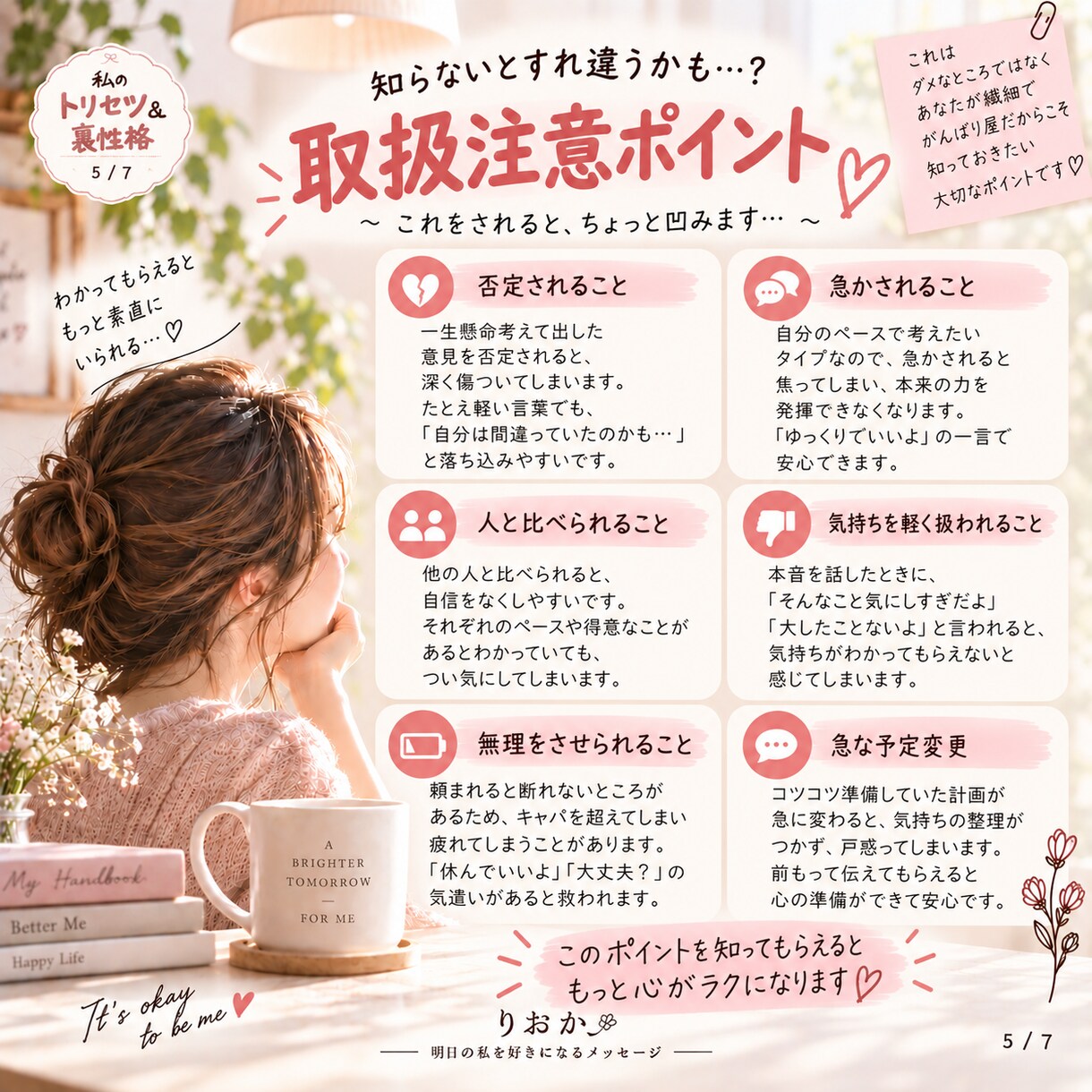 生年月日で私のトリセツ＆裏性格を読み解きます 表の性格も裏の本音も、あなたらしく読み解きます イメージ5