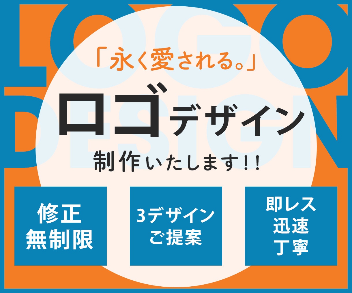 永く愛される。ロゴデザインを制作いたします 修正無制限！丁寧なヒアリングを元に想いをカタチにいたします！ イメージ1