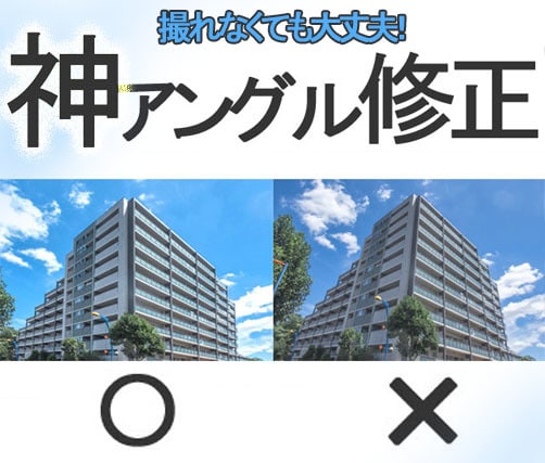 不AI 不動産会社様【必見】神アングル修正します 写真をうまく撮れなくても大丈夫!フォトショ職人が修正します! イメージ1