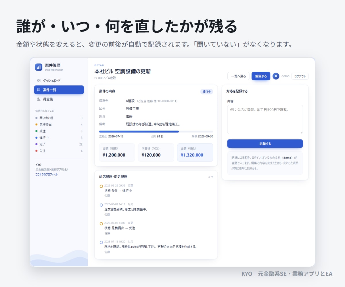 Excel・紙の業務を買い切りWebアプリにします 工事台帳・請求・シフトも｜買い切り月額0円の業務アプリ イメージ6